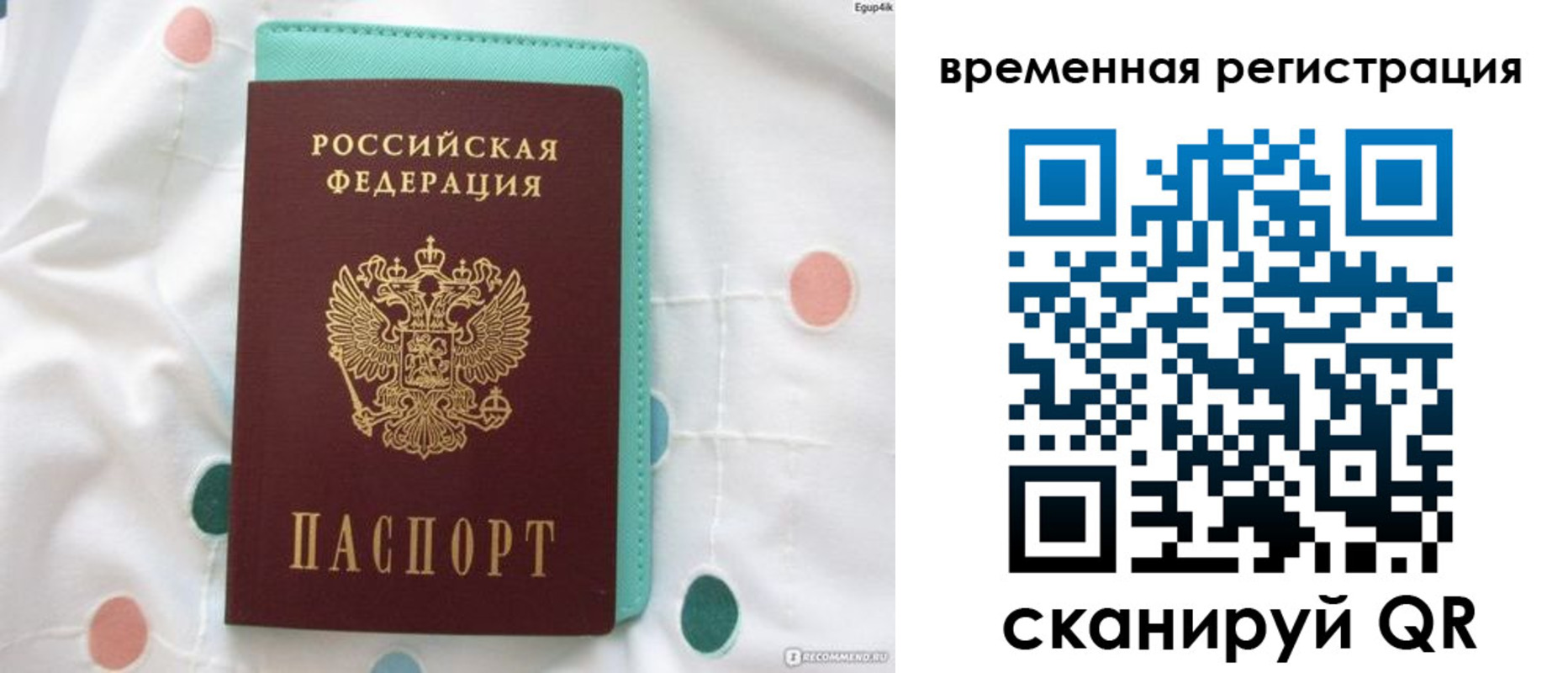 временная регистрация в квартире в Ставрополе