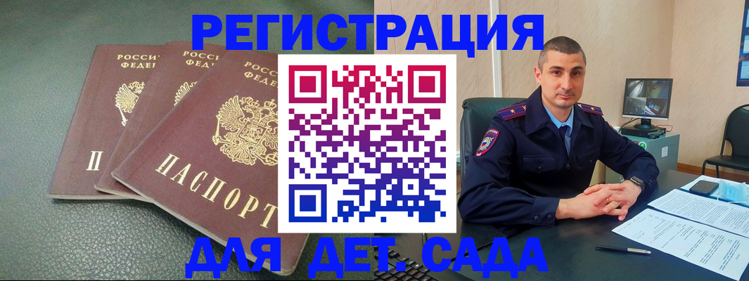 регистрация для дет. сада в Ставрополе