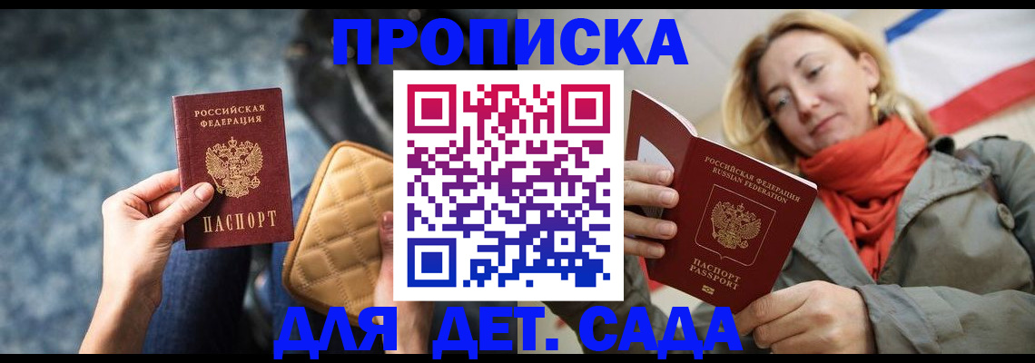 прописка в Ставрополе