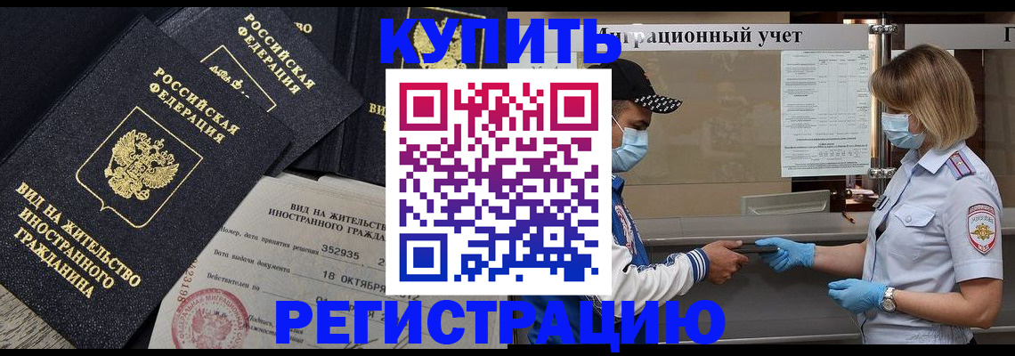 прописка от собственника в Ставрополе