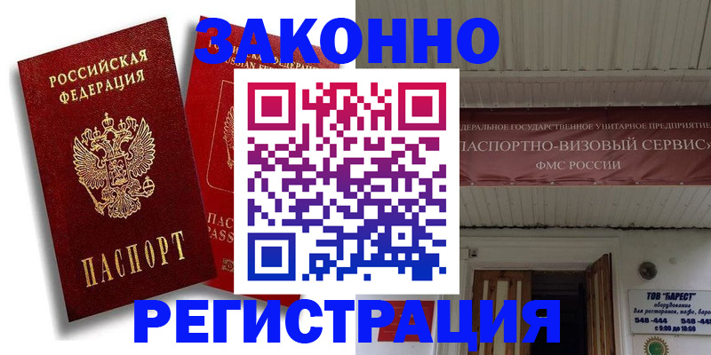прописка законно в Ставрополе