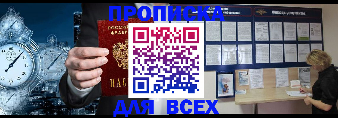 временная регистрация недорого в Ставрополе